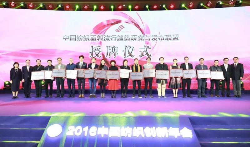 中國紡織創新年會上福華世家喜獲兩項榮譽