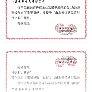 山東省民營科技企業(yè)