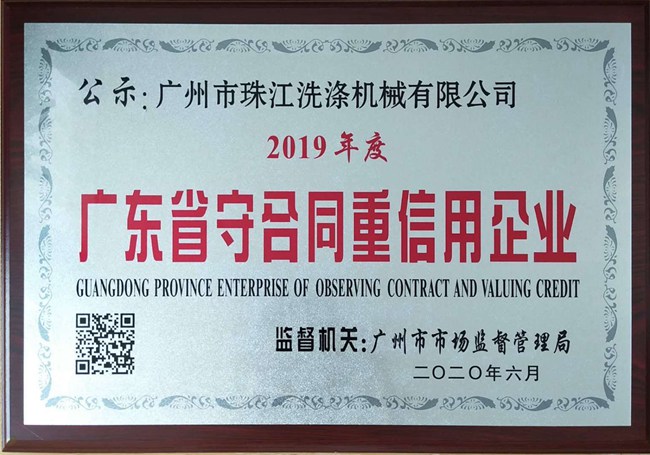 守合同重信用（牌匾）