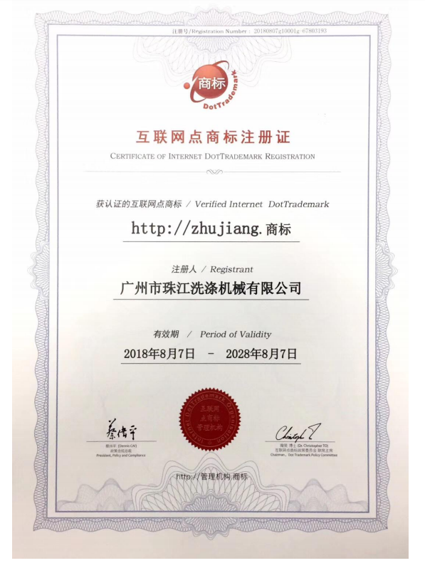 網(wǎng)絡(luò)商標(biāo)注冊(cè)證書-2