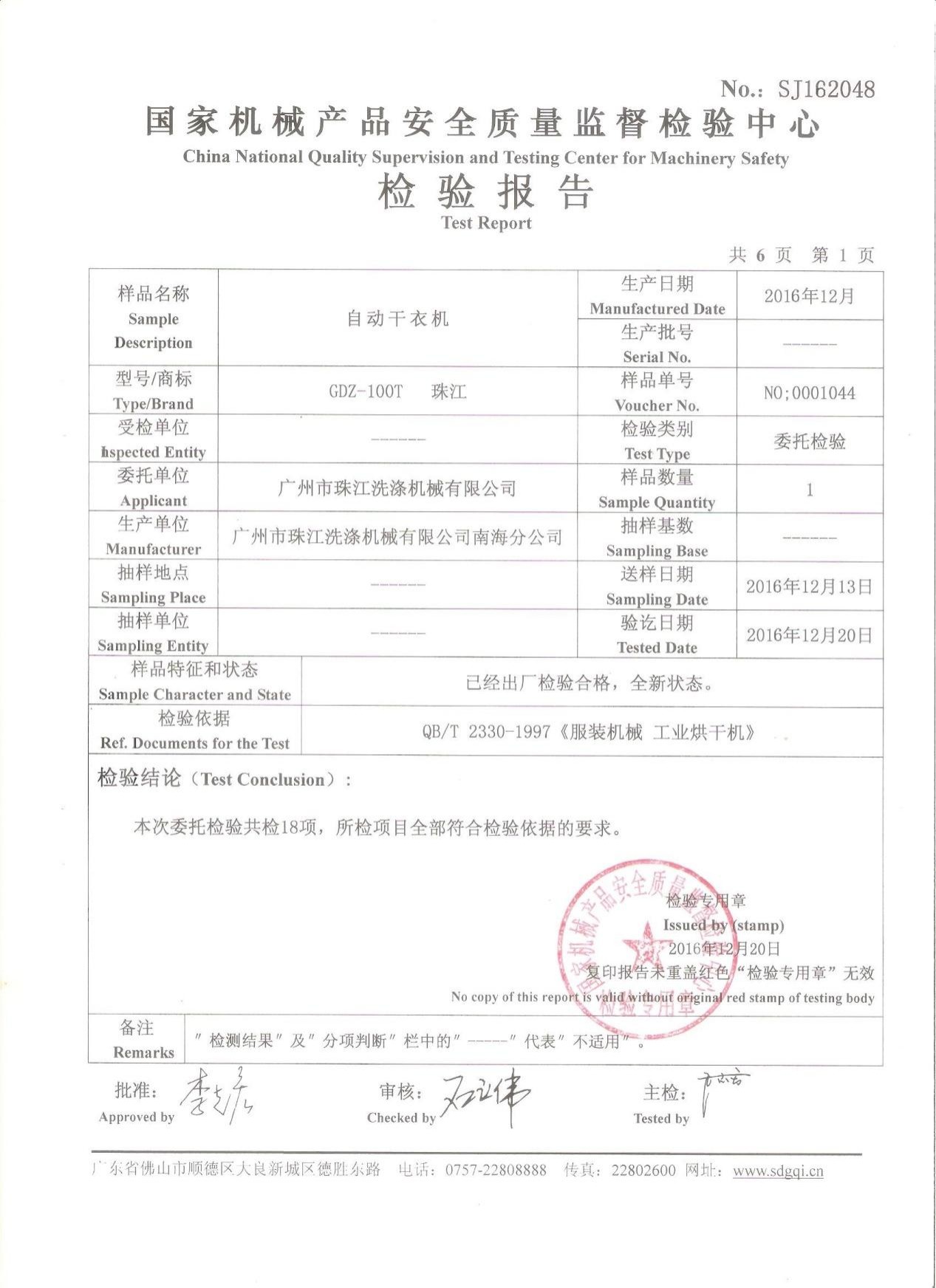 安全監(jiān)督檢驗(yàn)報(bào)告