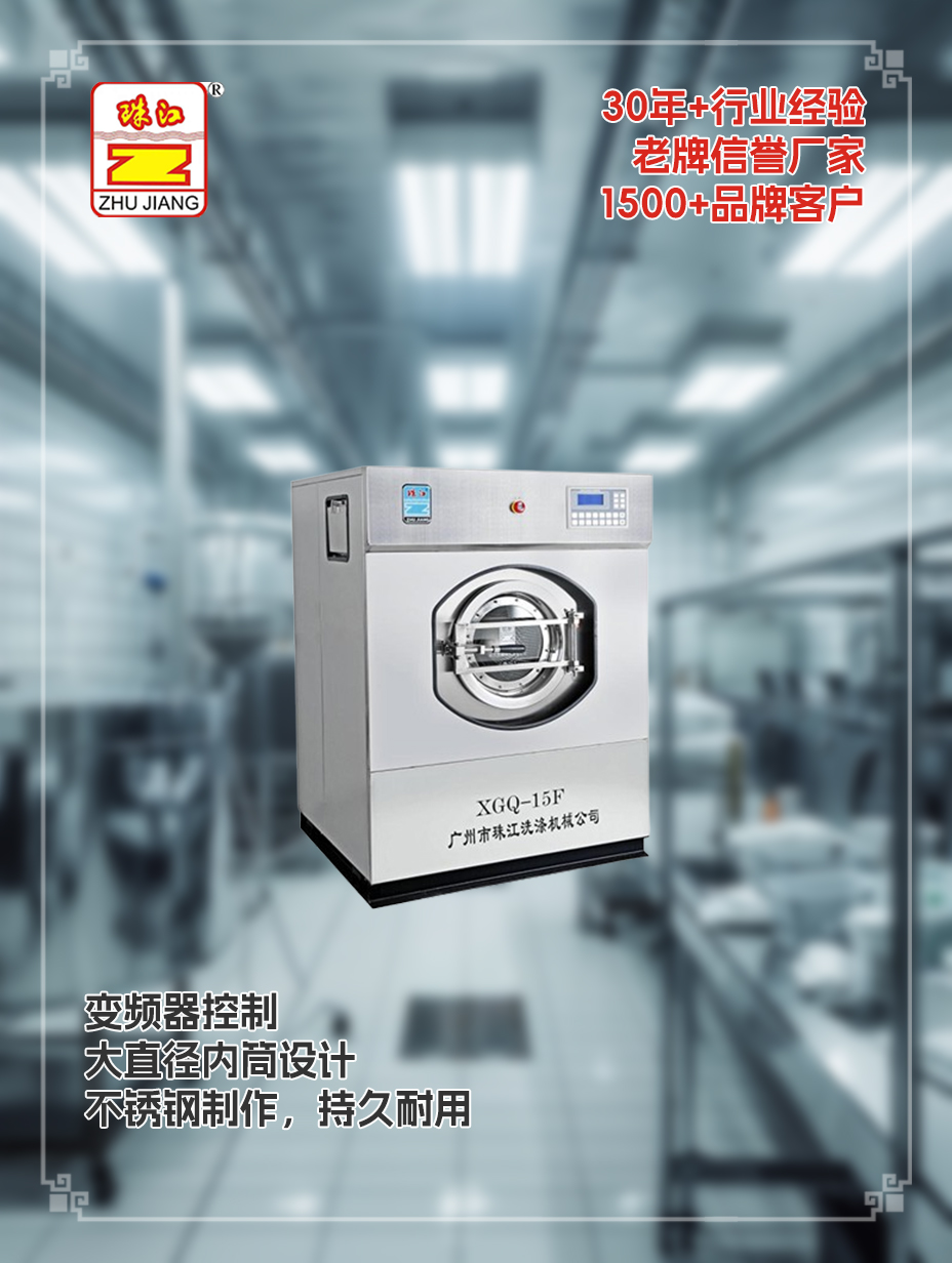 珠江洗滌設(shè)備牌子醫(yī)用15公斤洗脫機(jī)供應(yīng)案例