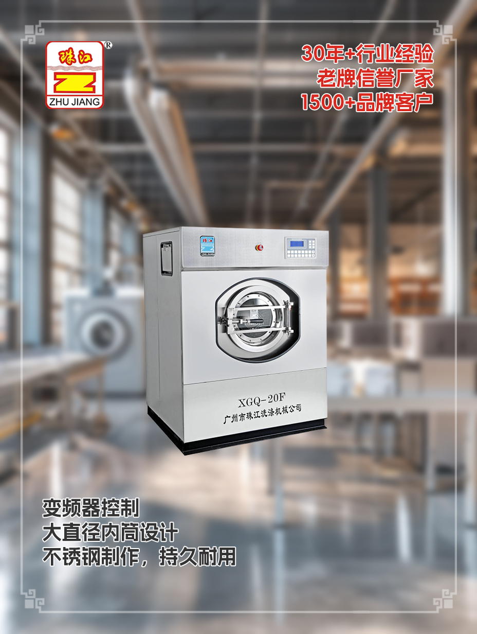 珠江廠商20kg工業(yè)全自動洗脫一體機供應(yīng)案例