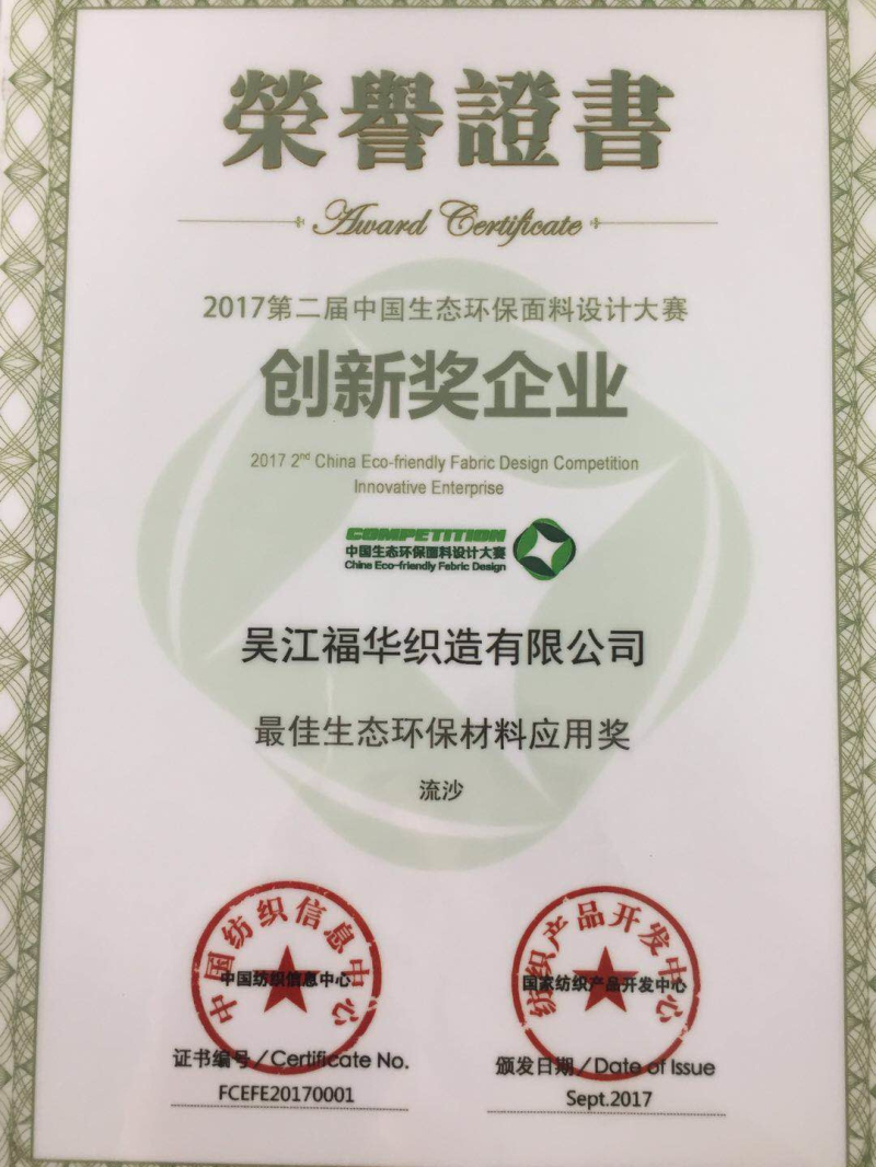 2017第二屆中國生態環保面料設計大賽 最佳生態環保材料應用獎 流沙.jpg