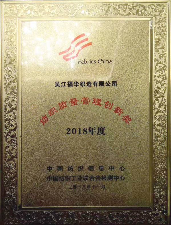 紡織智聯管理創新獎.jpg